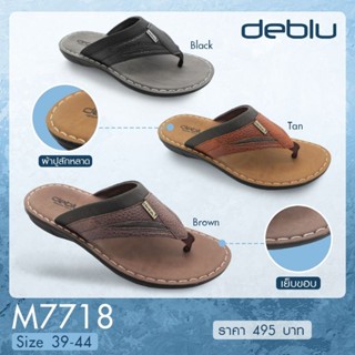 NFshoes ถูกสุด! รองเท้าแตะ ชาย เพื่อสุขภาพ แบบหนีบ Deblu เดอบลู รุ่น M7718 นุ่มนิ่ม น้ำหนักเบา ของแท้ 100%