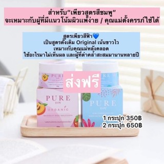 Pure ครีมเพียวชมพู  สูตรใหม่ ครีมเพียวฟ้า Pure Underarm Care ของแท้ พร้อมส่ง