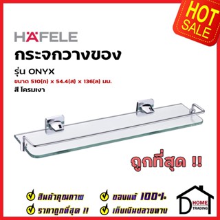 HAFELE กระจกวางของ ยาว  51cm. สีโครมเงา 580.41.430 Glass Shelf Brass ชั้นวางของกระจก ชั้นวาง กระจก ห้องน้ำ เฮเฟเล่