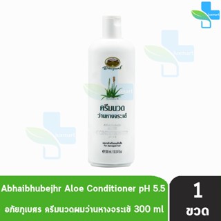 อภัยภูเบศร ครีมนวดผมว่านหางจระเข้ 300 มล. [1 ขวด] ครีมนวดผม ว่านหางจระเข้ Abhaibhubejhr