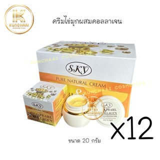 Sky ครีมไข่มุกผสมคอลลาเจน ยกโหล (12 กล่อง) Pure Natural Cream Pearl &amp; Collagen (ไข่มุก sky) 20 g.