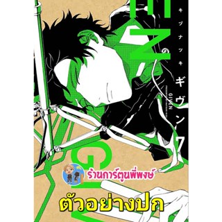 GIVEN กิฟเว่น เล่ม 7 หนังสือ การ์ตูน มังงะ กิฟเว่น lp พี่พงษ์ 7/4/66