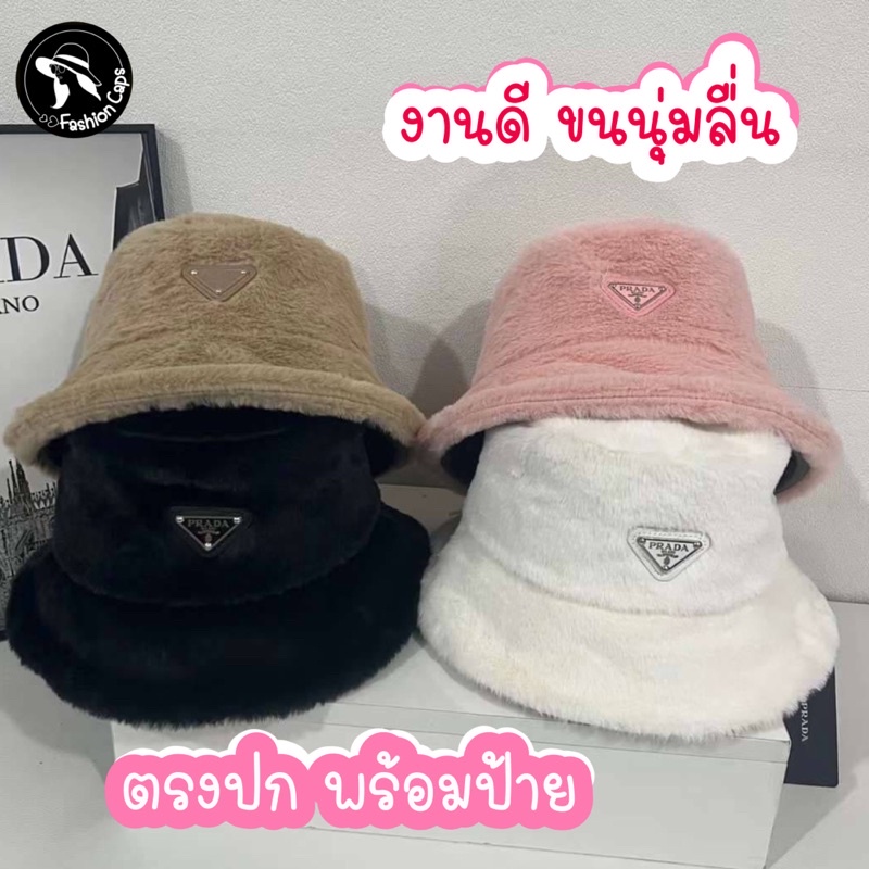 🎉SALE🎉 มาแล้ว⏰หมวกบักเก็ต งานขนนุ่มๆ ราคาดีมาก รีบสั่งเล้ย!!ก่อนหมด ตรงปก คุณภาพดี สวยมากกกก💕🇹🇭พร้อมส่งในประเทศไทย🇹🇭