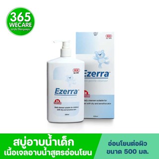 EZERRA Cleanser 500 ml ทำความสะอาดผิวหน้า และร่างกายทุกส่วน 365wecare