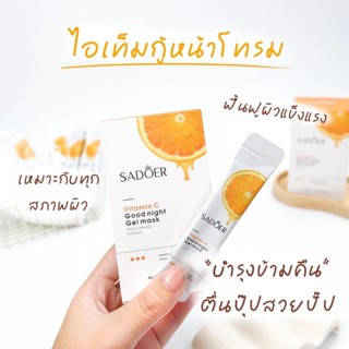 สต็อคไทย🇹🇭 ลดสิวผิวใสใน1คืน Sadoer Vitamin C Goodnight Gel Mask / Bioaqua Collagen Firming Night Mask