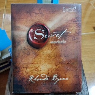 The Secret เดอะซีเคร็ต(ปกแข็ง)/หนังสือมือสองสภาพดี