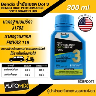 Bendix น้ำมันเบรค Dot 3 / Dot  4 ขนาด 200ML น้ำมันเบรค เบรก ระบบเบรก เบรกมอเตอร์ไซค์ น้ำมันเบรค เบนดิกซ์ เบรก เบรค