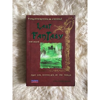 หนังสือลาสท์แฟนตาซีLAST FANTASY