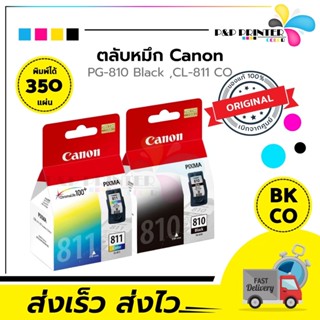 ตลับหมึก CANON 810 811 ของแท้100% **สินค้าราคาพิเศษ**