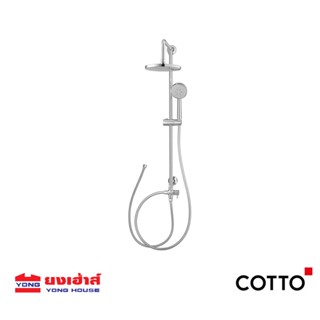 ส่งฟรี! COTTO  ชุดฝักบัวยืนอาบ และฝักบัวสายอ่อน 5 ฟังก์ชั่น รุ่น CT623Z94Z84