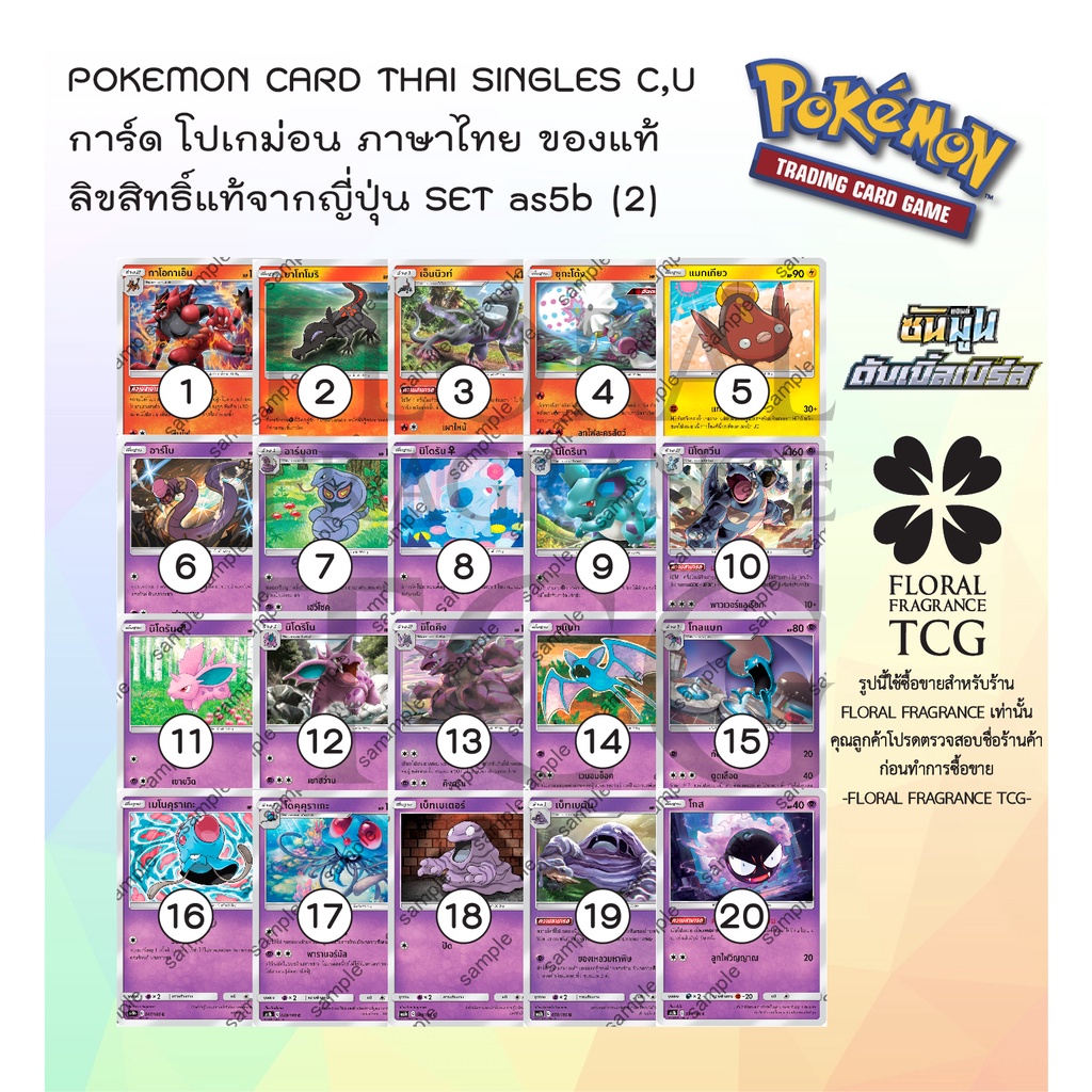 การ์ด โปเกม่อน ภาษาไทย ของแท้ จาก ญี่ปุ่น 20 แบบ แยกใบ SET As5b (2) ซันมูน ดับเบิ้ลเบิร์ส B (5B) C,U Pokemon card Thai s
