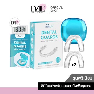 [ รุ่นพรีเมียม ] HELLOSMILE DENTAL GUARDSซิลิโคนสำหรับคนนอนกัดฟัน ป้องกันกัดฟัน ซิลิโคนกัดฟัน กัดฟ