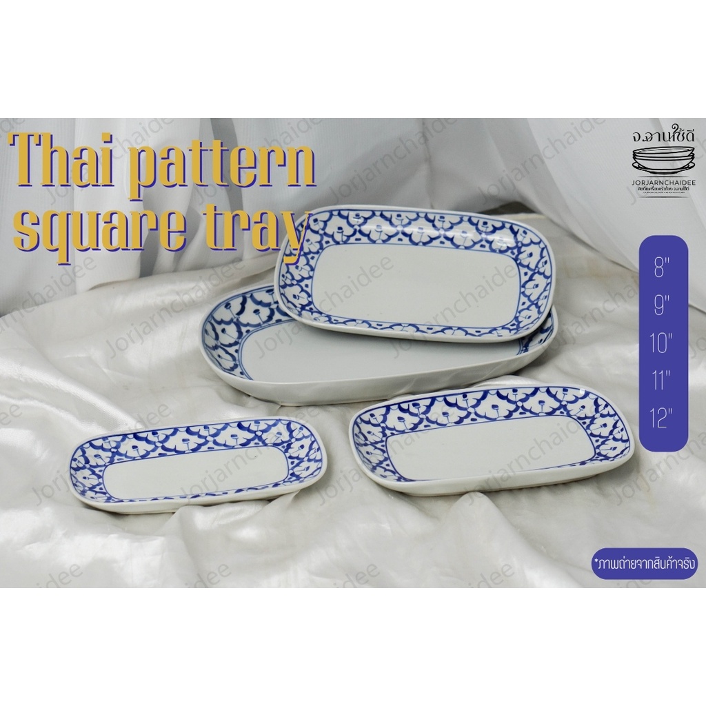 Thai pattern square tray จานเปลลายสับปะรด จานลายไทย เซรามิกสามารถเข้าไมโครเวฟเเละเข้าเครื่องล้างจานได้ – โปรปัง