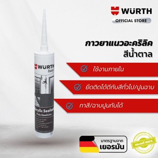 WUERTH อะคริลิกกันรั่วสำหรับใช้ภายในอาคาร  กาวซีลอะคริลิก 310ml.