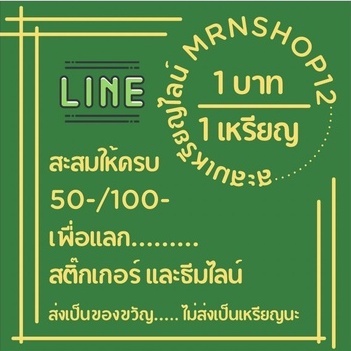 ส่งเป็นของขวัญ ไม่ส่งเป็นเหรียญ สติกเกอร์ไลน์ ธีม อิโมจิ เมโลดี้