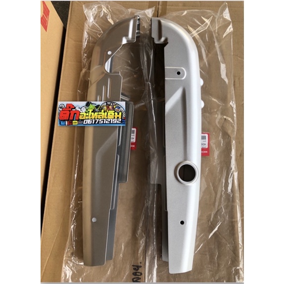 บังโซ่ดรีมซุปเปอร์คัฟปี2013-2019แท้ศูนย์🔹 40510-KWW-600ZA ครอบโซ่บน 40520-KZV-T00ZB ครอบโซ่ล่าง