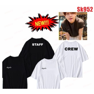 (SK952) เสื้อยืดลําลอง แขนสั้น พิมพ์ลาย Bts BIGHIT STAFF BIGHIT CREW