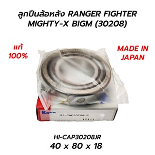 ลูกปืนล้อหลัง RANGER FIGHTER MIGHTY-X BIGM (30208JR) KOYO **ของใหม่ โล๊ะล้างสต็อก ราคาพิเศษ