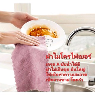 👍ถูกที่สุด👍ผ้าขนแกะ ผ้าไมโครไฟเบอร์เกรด A ซับน้ำได้ดีมาก นุ่มมาก ไม่เป็นขุยผืนใหญ่ ใช้เช็ดทำความสะอาดภายในบ้าน จานชามในค