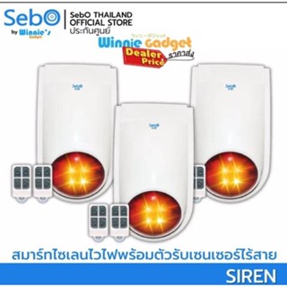 [ ขายส่ง ] SebO SIREN ไซเรนไร้สาย ระบบอัจริยะเสียงดังลั่น120dB.พร้อมไฟฉุกเฉิน พร้อมแจ้งเตือนและควบคุมบนแอพและรีโมท