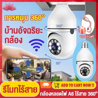 Pro Light กล้องวงจรปิด A6 A9 X61080P HD Mini IP Cameraไร้สาย Wifi เวอร์ชั่นกลางคืน กล้องตรวจจับความเคลื่อ E27 CCTV