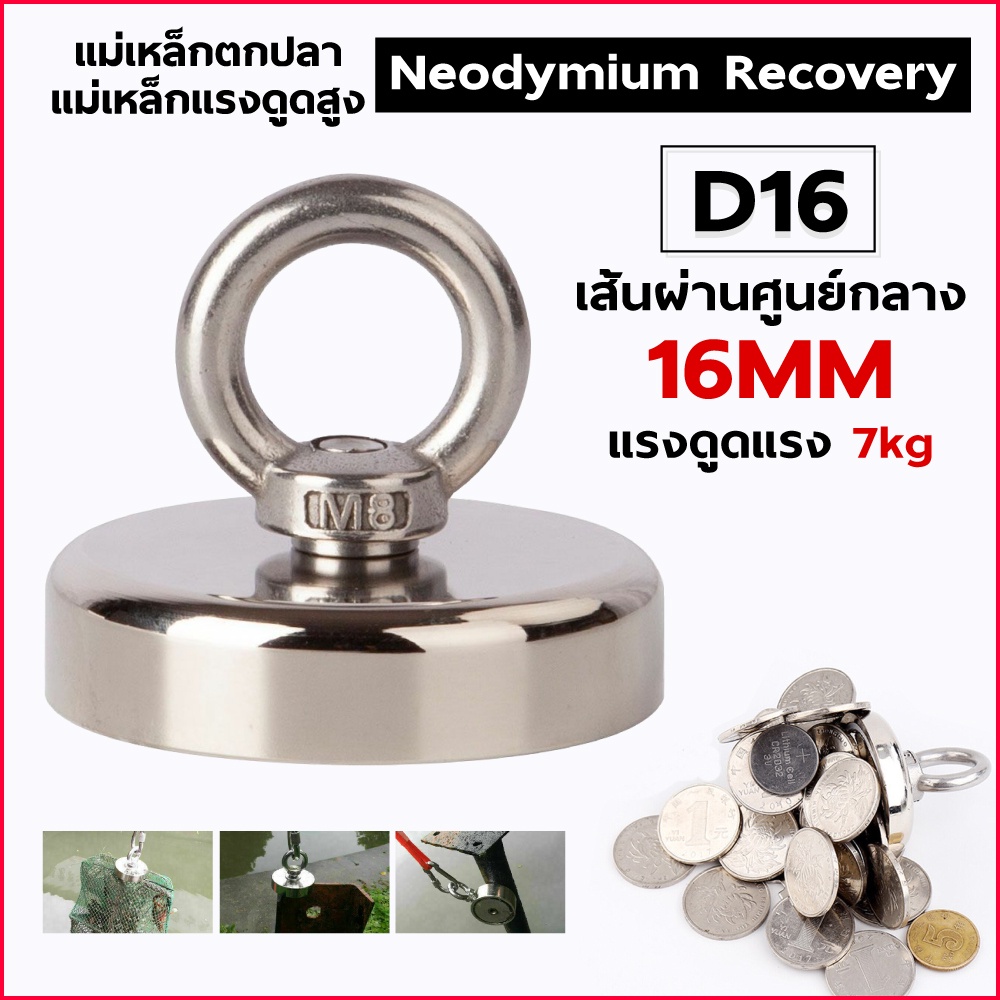 แม่เหล็กแรงดูดสูง Neodymium Recovery แม่เหล็กเก็บของ แม่เหล็กแรงดูดสูง แม่เหล็กแรงสูง แม่เหล็กตกปลา Fishing magnet ราคา ถูกที่สุด ดีลบีเคเค