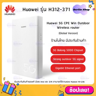 ซิมเราท์เตอร์ Huawei 5G outdoor router รุ่น H312-371  4G 5G WIFI CPE Win รองรับทุกเครือข่าย