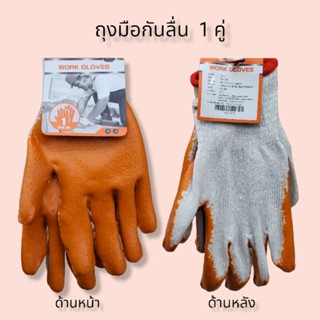 ถุงมือกันลื่น 1 คู่ ถุงมืองานช่าง