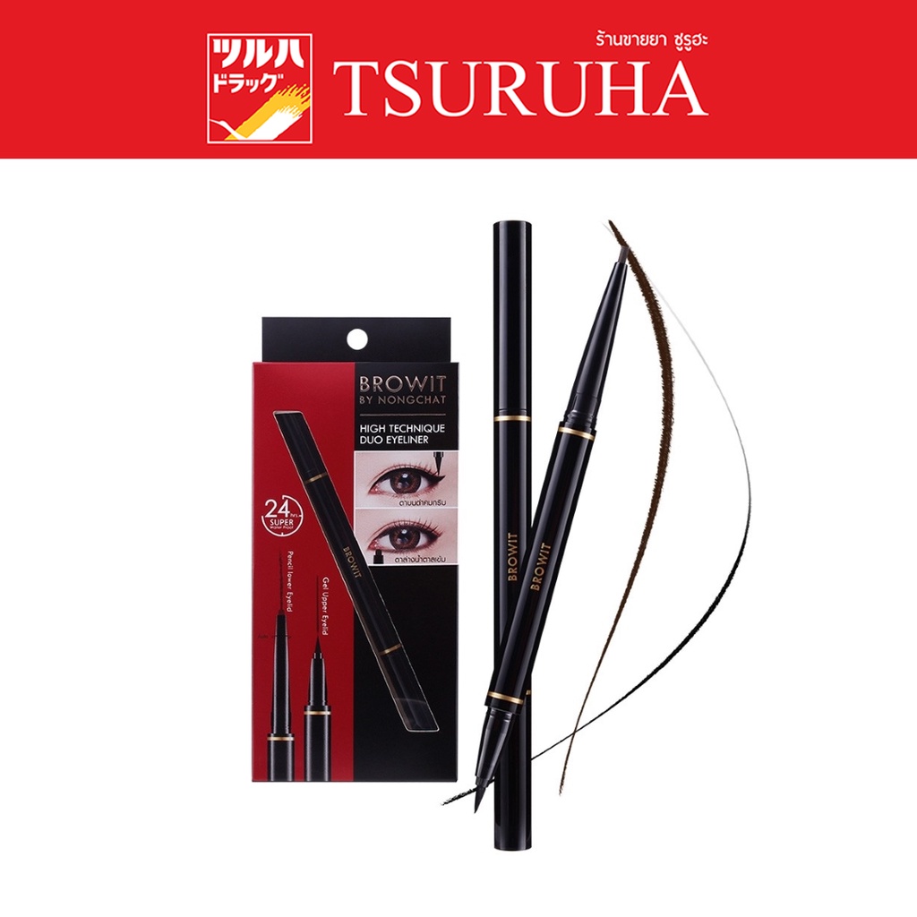 Browit High Technique Duo Eyeliner บราวอิท ไฮเทคนิค ดูโอ้ อายไลน์เนอร์ 0.45 มล.+0.08 กรัม
