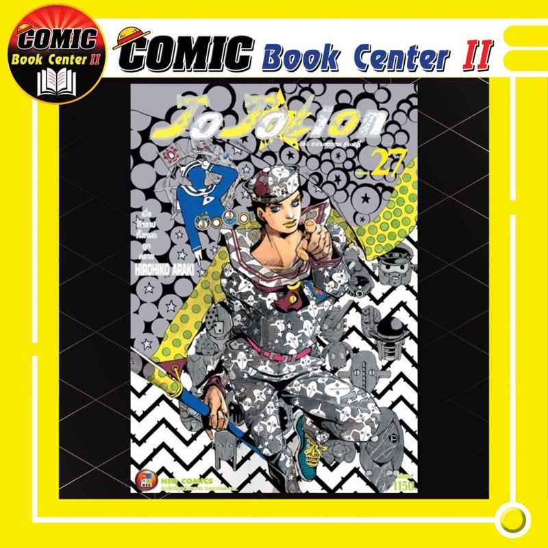 -NED- JOJO LION โจโจ้ ล่าข้ามศตวรรษ เล่ม 1-27 จบ jojolion