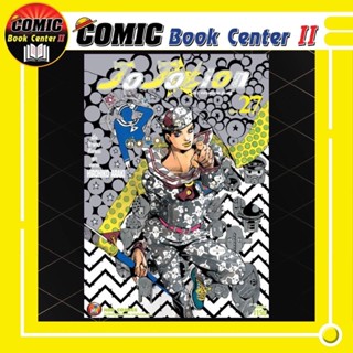 JOJO LION โจโจ้ ล่าข้ามศตวรรษ เล่ม 1-27 จบ  jojolion