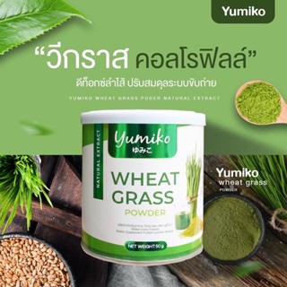 ✅แท้💯 ยูมิโกะ วีทกราส คลอโรฟิลล์ ต้นอ่อนข้าวสาลี 100% Wheatgrass chlorophyll  ผักผงสีเขียว ชงดื่ม ปริมาณ 50 กรัม