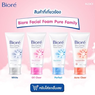 Biore skin caring facial foam