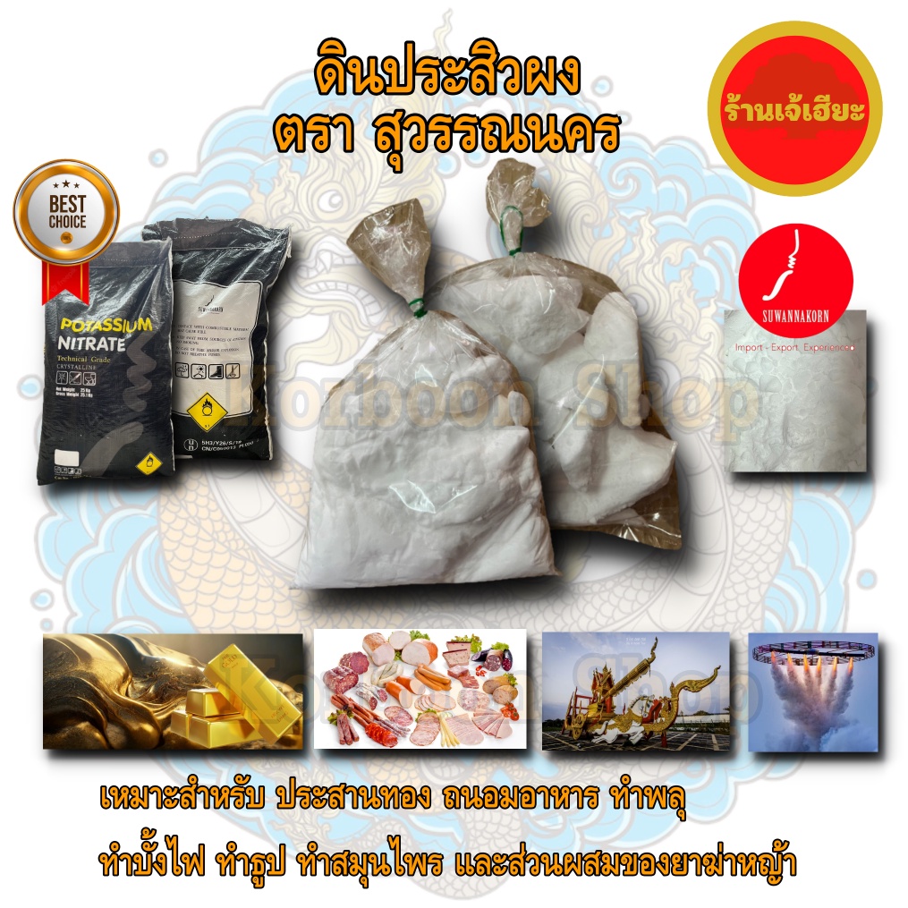 ขี้เกียผง ตราสุวรรณคร ขนาด 1kg เหมาะสำหรับ ปุ๋ยหวาน ประสานทอง ผสมฆ่าหญ้า ขี้เกีย