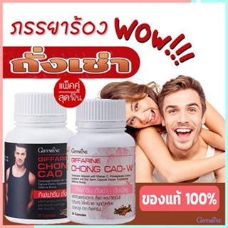 ของแท้✅ยันหว่างถั่งเช่าสำหรับหญิงชายกิฟฟารีนส่งเสริมสมรรถภาพ/2ชิ้น💕กระปุกละ20แคปซูล🌺M97n