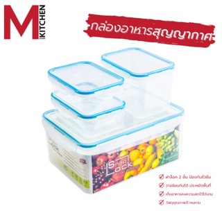 M KITCHEN กล่องอาหาร กล่องข้าว กล่องใส่อาหาร กล่องถนอมอาหาร พลาสติก SN Snap lock สามารถนำเข้าไมโครเวฟ (C4)