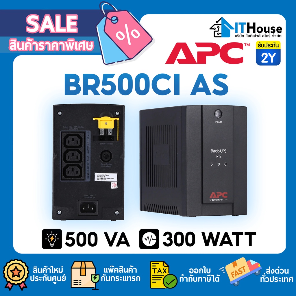 ⚡APC BR500CI AS (500 VA/300 WATT)⚡UPS เครื่องสำรองไฟ 3 ช่อง Universal🔰ระบบ Line Interactive ป้องกัน 