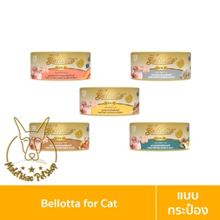 [MALETKHAO] Bellotta (เบลลอตต้า) Gold แบบกระป๋อง อาหารแมวแบบเปียก ขนาด 85 กรัม