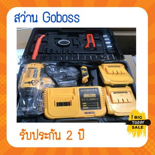 [[ส่งฟรี ไม่ต้องใส่โค้ด]] สว่านแบต รุ่น goboss  งานคุณภาพ มาพร้อมแท่นชาดระบบ fast chargi