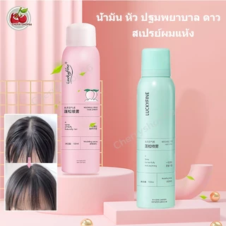 ดรายแชมพู สเปรย์ฉีดผม สเปรย์สระผมแบบแห้ง ลดกลิ่น ดูดซับความมันบนเส้นผม Dry Shampoo 150 มล/200 มล