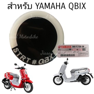 QBIX ฝาครอบแฟริ่งโลโก้ Q สีน้ำเงิน แท้ YAMAHA