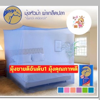 *ราคานี่จัดส่งฟรี- มุ้งเหลี่ยมหัวม้า ขนาด  8 ฟุต Netto