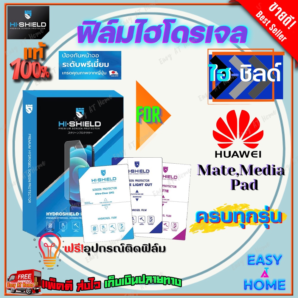 Hi-shield ฟิล์มไฮโดรเจล Huawei MediaPad M6 10.8 / M6 8.4 / M5 Pro 10.8 / M5 lite 10.1 / M5 8.4 Pet / M5 lite 8.0