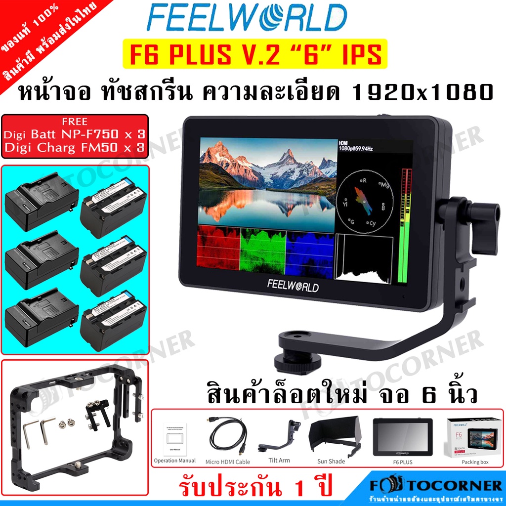 จอมอนิเตอร์ FEELWORLD F6 PLUS V.2 รุ่นใหม่หน้าจอใหญ่ IPS 6 นิ้ว ความละเอียดจอ 1920x1080 ทัชสกรีน รับประกัน 1 ปี