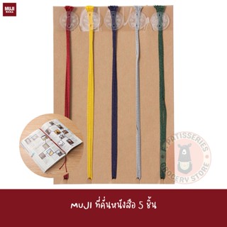 MUJI ที่คั่นหนังสือ BOOK MARK SEAL