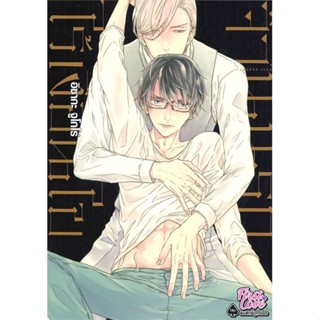 หนังสือ จำนนรักไร้เงื่อนไข (เล่มเดียวจบ) สนพ.FirstLove Pro หนังสือการ์ตูนวาย ยูริ Yaoi,Yuri