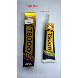 TS000 กาวติดหน้าจอ กาว TS000 50ml