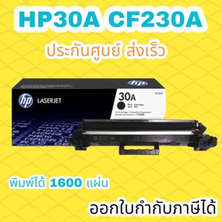 ผงหมึก สีดำ HP 30A(CF230A)  ออกใบกำกับภาษีได้