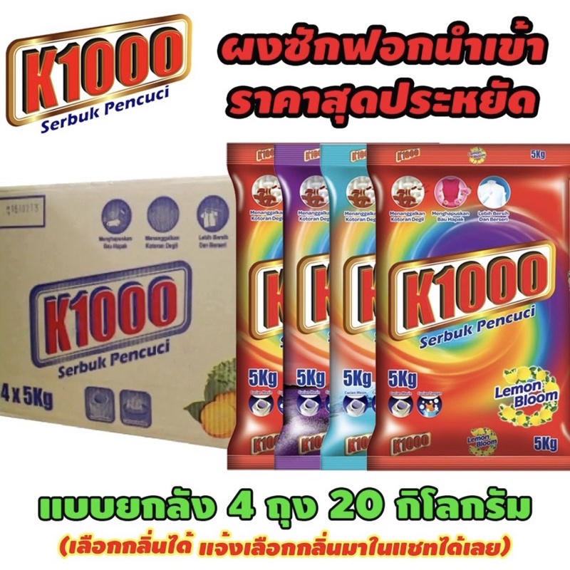 ผงซักฟอก k1000 ขจัดคราบหนัก