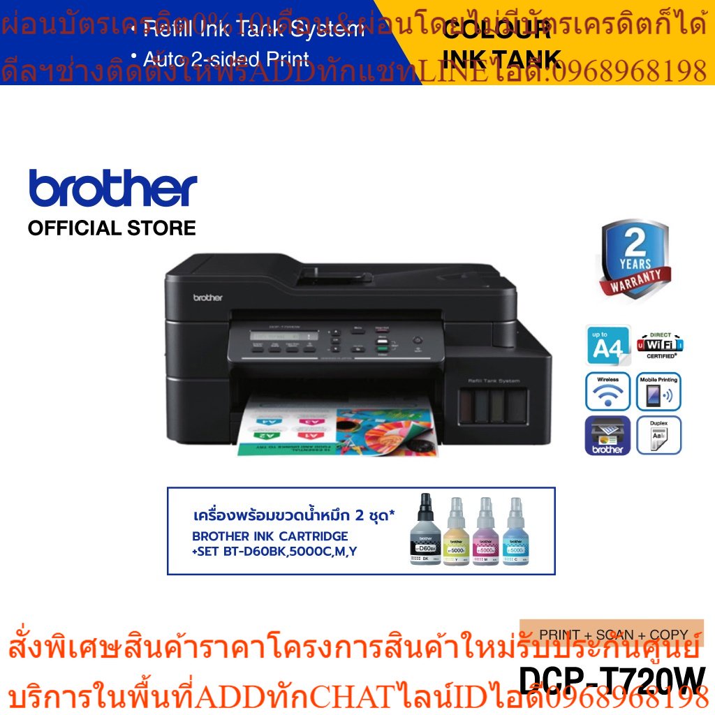 Brother เครื่องพิมพ์มัลติฟังก์ชันอิงค์แท็งก์ DCP-T720DWฟังก์ชันการใช้งาน3-in-1:Print/Copy/Scan+SET B